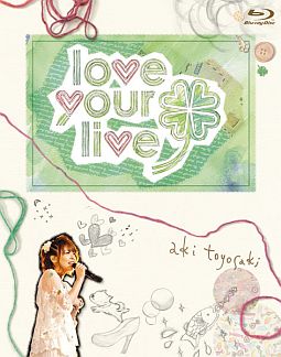 豊崎愛生ファーストコンサートツアー　”ｌｏｖｅ　ｙｏｕｒ　ｌｉｖｅ”