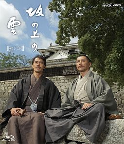 NHK　スペシャルドラマ　坂の上の雲　12　敵艦見ゆ【Blu－ray】