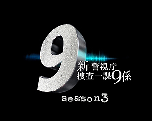 警視庁捜査一課9係 Season1 ドラマの動画 Dvd Tsutaya ツタヤ