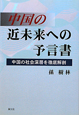 中国の近未来への予言書