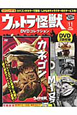 ウルトラ怪獣　DVDコレクション　カネゴン＆M1号(11)