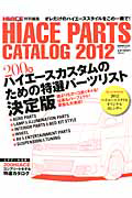 ＨＩＡＣＥ　ＰＡＲＴＳ　ＣＡＴＡＬＯＧ