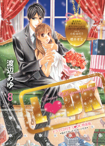L・DK<特装版> CD付き(8)