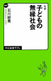 ルポ　子どもの無縁社会