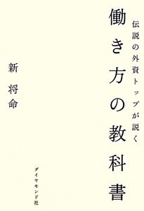 働き方の教科書