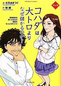 マンガ・コハダは大トロより、なぜ儲かるのか？