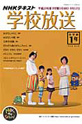 テレビ・ラジオ　学校放送　小学校１年　平成２３年３学期