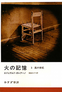 火の記憶