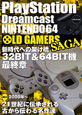 OLD　GAMERS　SAGA　PlayStation　Dreamcast　NINTENDO64(4)