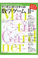 数学ゲーム　マーチン・ガードナーの＜新装版＞(2)
