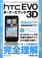 hTC　EVO　3D　オーナーズブック