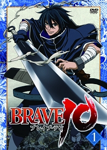 ＢＲＡＶＥ１０　第１巻