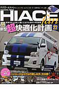 ＴＯＹＯＴＡ　ｎｅｗ　ＨＩＡＣＥ　ｆａｎ