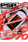 ＰＳＰフリーク　２０１２