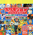 ポケモンBW　アニメステッカー　イッシュ地方大ぼうけん図鑑