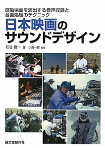 日本映画のサウンドデザイン