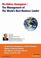 Mr．Chihiro　Kanagawa：The　Management　of　The　World’s　Best　Business　Leader