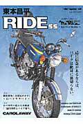 東本昌平　ＲＩＤＥ