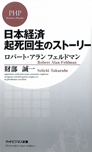 日本経済起死回生のストーリー