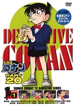 名探偵コナン　PART20　vol．1