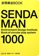 SENDA　MAN　1000