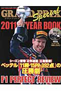 ＧＲＡＮＤ　ＰＲＩＸ　Ｓｐｅｃｉａ　ＹＥＡＲ　ＢＯＯＫ　２０１１ｌ　グランプリトクシュウ