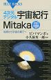 4次元デジタル　宇宙紀行　Mitaka　DVD－ROM付き