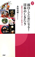 図説・面白くてためになる！日本のしきたり