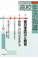 高校生活指導　2011冬　特集：東日本大震災と教育(191)