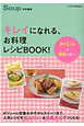 キレイになれる、お料理レシピBOOK！