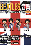 ＢＥＡＴＬＥＳ［音盤］　デビュー５０周年プレ祝祭号＜保存版＞