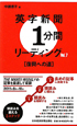 英字新聞1分間リーディング　復興への道(7)