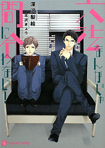 六法なんかじゃ間に合わない!