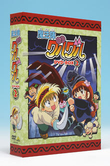魔法陣グルグル DVD－BOX 2/中西伸彰 本・漫画やDVD・CD・ゲーム
