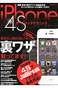 ｉＰｈｏｎｅ４Ｓ　ザ・ブラックテクニック