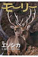 モーリー　特集：エゾシカ　今、問われる共存の知恵(25)