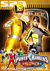 ＰＯＷＥＲ　ＲＡＮＧＥＲＳ　Ｓ．Ｐ．Ｄ．【５】