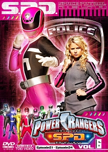 ＰＯＷＥＲ　ＲＡＮＧＥＲＳ　Ｓ．Ｐ．Ｄ．【６】