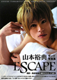 ESCAPE　山本裕典サード写真集