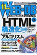 WEB＋DB　PRESS(66)