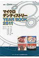 マイクロデンティストリー　YEAR　BOOK　2011