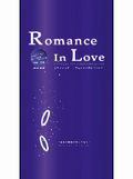 Ｒｏｍａｎｃｅ　ｉｎ　Ｌｏｖｅ＜改訂新版＞　ＣＤ付