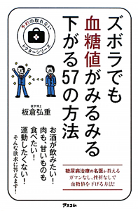 ヘモグロビンa1cがぐんぐん下がる 糖尿病 かんたん自力療法77 健康 編集部の本 情報誌 Tsutaya ツタヤ