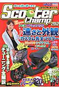 Ｓｃｏｏｔｅｒ　Ｃｈａｍｐ　２０１２