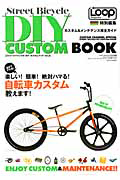 ストリートバイシクル　ＤＩＹ　カスタムＢＯＯＫ