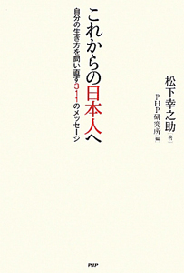 これからの日本人へ