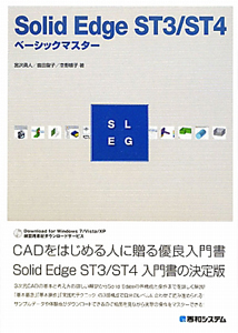 Ｓｏｌｉｄ　Ｅｄｇｅ　ＳＴ３／ＳＴ４　ベーシックマスター