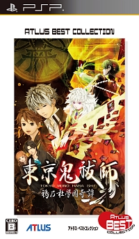 東京鬼祓師　鴉乃杜學園奇譚　アトラス　ベストコレクション