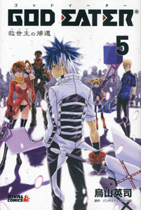 GOD EATER 救世主-メシア-の帰還