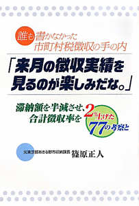 来月の徴収実績を見るのが楽しみだな。